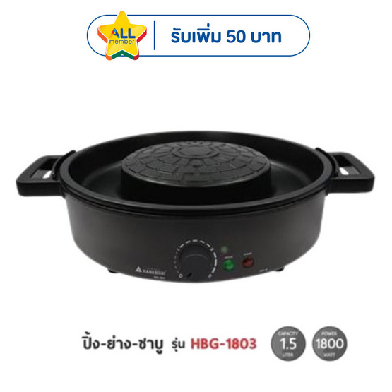 Hanabishi เตาปิ้งย่าง รุ่น HBG-1803
