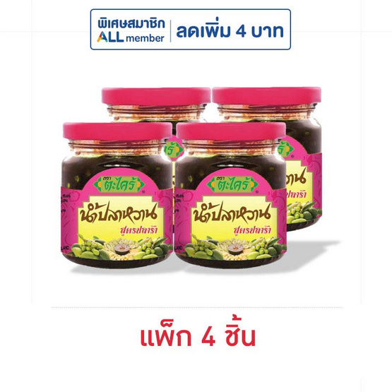 ตะไคร้ น้ำปลาหวานสูตรปลาร้า 200 กรัม (แพ็ก 4 ชิ้น)