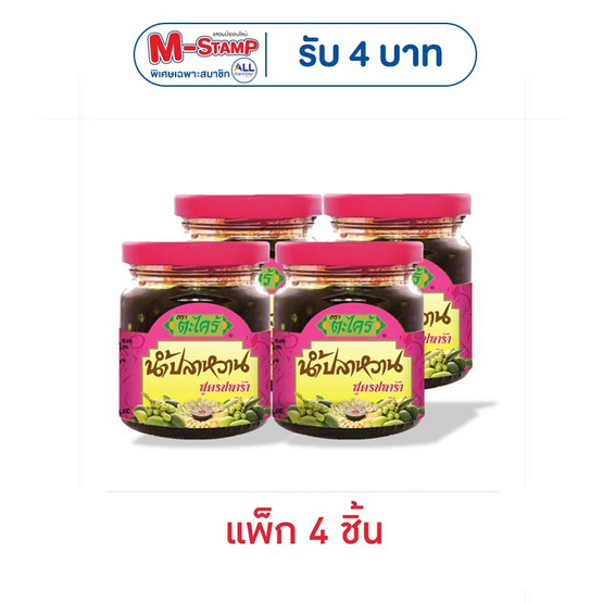 ตะไคร้ น้ำปลาหวานสูตรปลาร้า 200 กรัม (แพ็ก 4 ชิ้น)