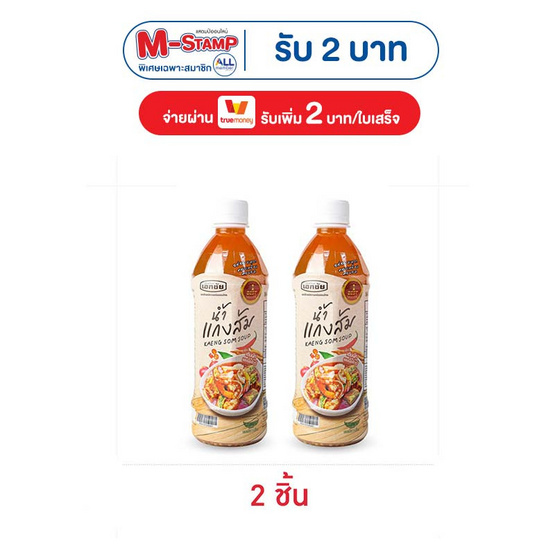 เอกชัย น้ำแกงส้มปรุงสำเร็จ 500 มล.