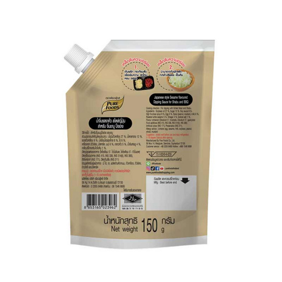 เพียวฟู้ดส์ น้ำจิ้มรสงาคั่วสไตล์ญี่ปุ่น 150 กรัม