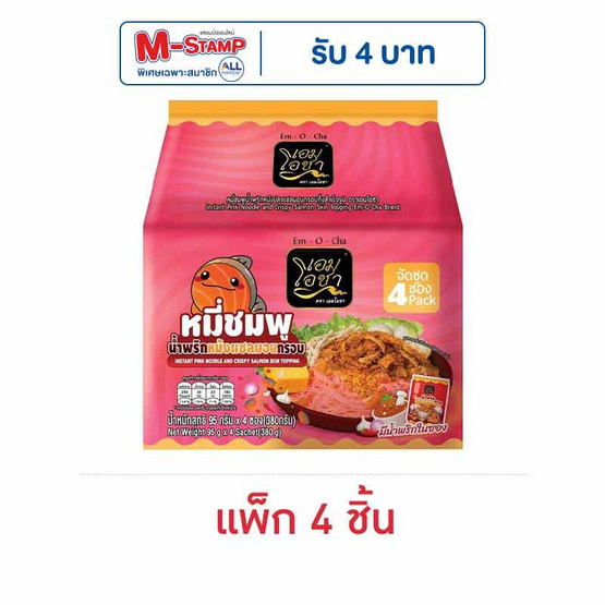 เอมโอชา หมี่ชมพูน้ำพริกหนังแซลมอนกรอบ 95 กรัม (แพ็ก 4 ชิ้น)