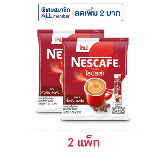 เนสกาแฟ 3in1 โรบัสต้า (แพ็ก 25 ซอง)