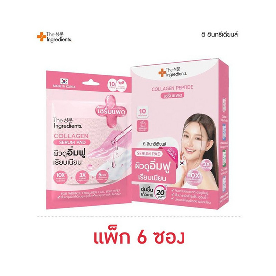 The Ingredients เซรั่มแพด Collagen Peptide Serum Pad 23กรัม (แพ็ก6)