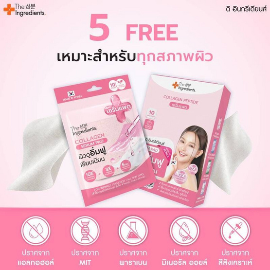 The Ingredients เซรั่มแพด Collagen Peptide Serum Pad 23กรัม (แพ็ก6)