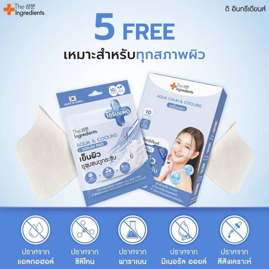 The Ingredients เซรั่มแพด Aqua Calm and Cooling Serum Pad 23กรัม (แพ็ก6)