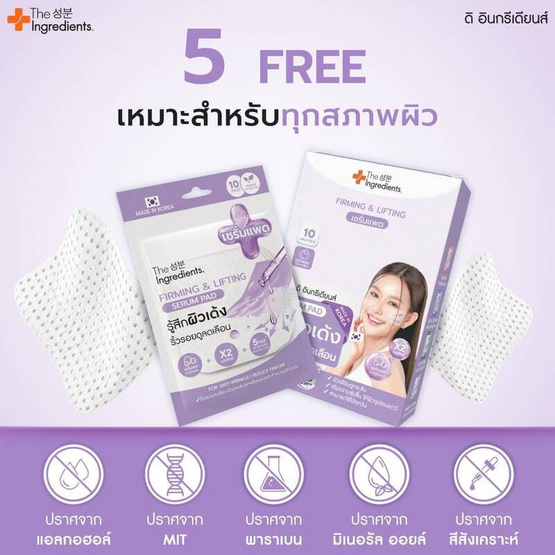 The Ingredients เซรั่มแพด Retinol Firm and Lifting Serum Pad 23กรัม (แพ็ก6)