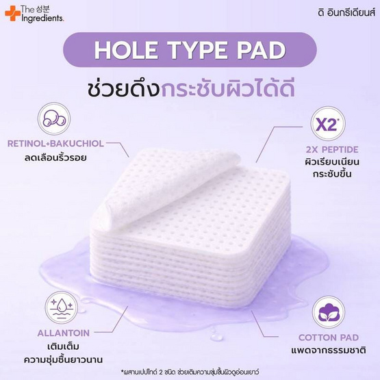 The Ingredients เซรั่มแพด Retinol Firm and Lifting Serum Pad 23กรัม (แพ็ก6)