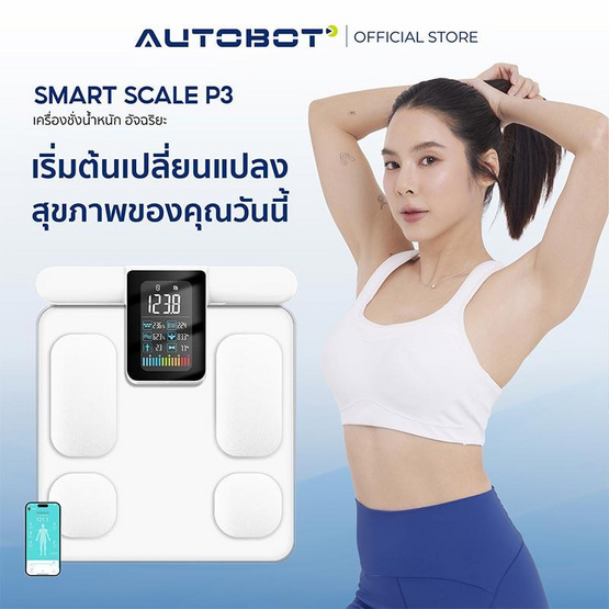 AUTOBOT Smart Scale รุ่น PRO เครื่องน้ำหนัก อัจฉริยะ Smart Scale เซนเซอร์8อิเล็กโทรด-สีขาว