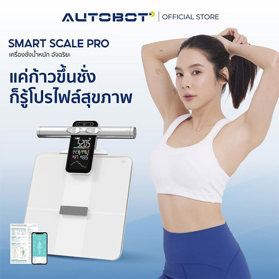 AUTOBOT Smart Scale รุ่น PRO เครื่องน้ำหนัก อัจฉริยะ Smart Scale เซนเซอร์8อิเล็กโทรด-สีขาว