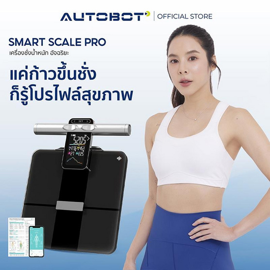 AUTOBOT Smart Scale รุ่น PRO เครื่องน้ำหนัก อัจฉริยะ Smart Scale เซนเซอร์8อิเล็กโทรด-สีดำ
