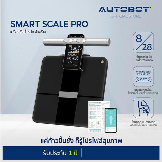 AUTOBOT Smart Scale รุ่น PRO เครื่องน้ำหนัก อัจฉริยะ Smart Scale เซนเซอร์8อิเล็กโทรด-สีดำ