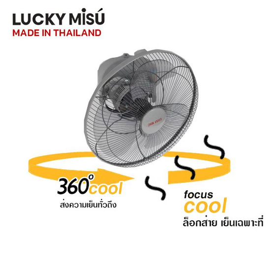 LUCKY MISU พัดลมโคจร เพดาน 16 นิ้ว รุ่น LM 836