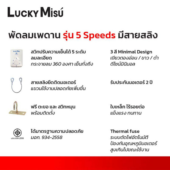 LUCKY MISU พัดลมเพดาน 48 นิ้ว แถมก้านยาว 1.5เมตร รุ่น CL-J48