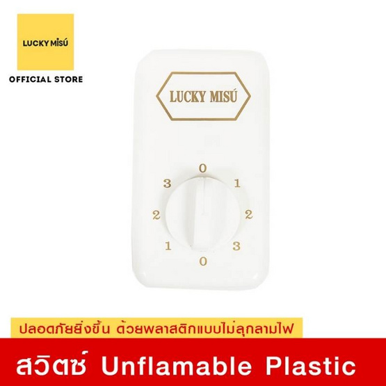 LUCKY MISU พัดลมเพดาน ลมแรง 36 นิ้ว รุ่น LM 36