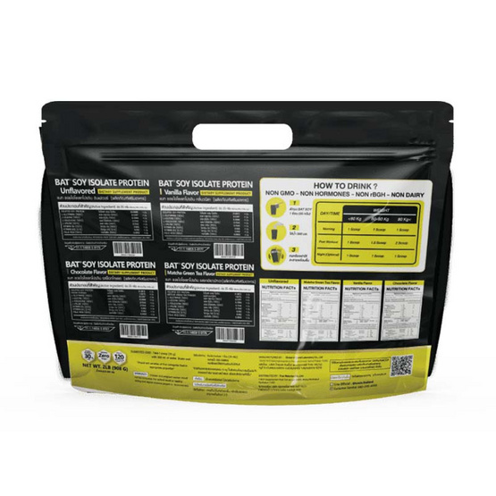 แบท ซอยไอโซเลทโปรตีน รสช็อกโกแลต บรรจุ 30 กรัม