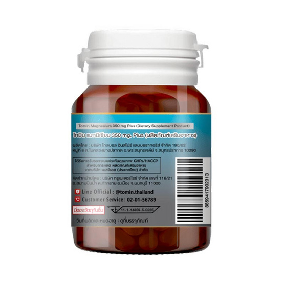 โทมิน แมกนีเซียม 350 มก.พลัส วิตามินบี 12 บรรจุ 30 แคปซูล