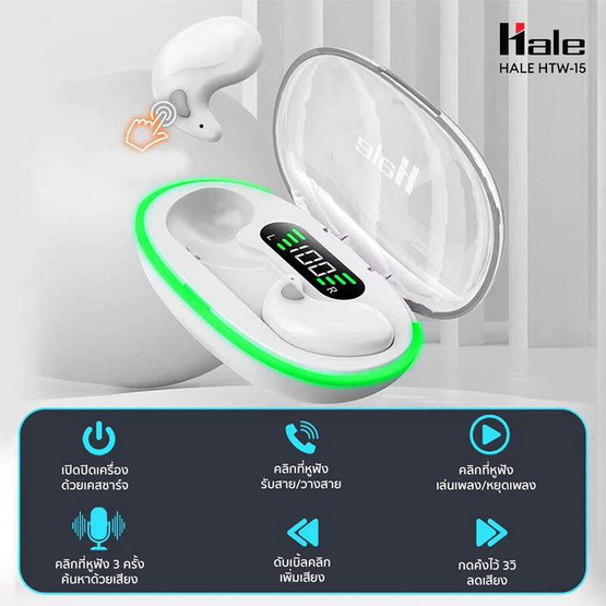 Hale หูฟังบลูทูธแบบ True Wireless รุ่น HTW-12