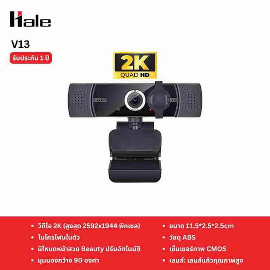 Hale กล้องเว็บแคม 2K รุ่น V13 PRO
