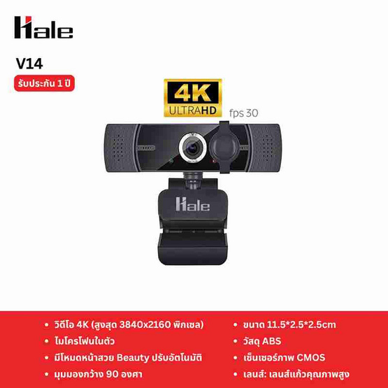 Hale กล้องเว็บแคม 4K รุ่น V14 PRO