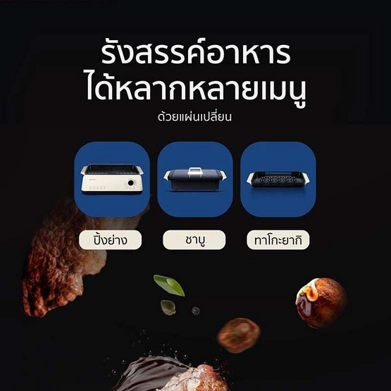 Alectric เตาย่างไฟฟ้าไร้ควัน 3 in 1 รุ่น SG1-X2