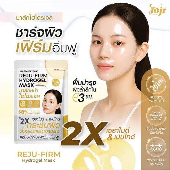 Joji Secret Young ไฮโดรเจลมาส์ก Reju-Firm Hydrogel Mask 34กรัม (6แผ่น)