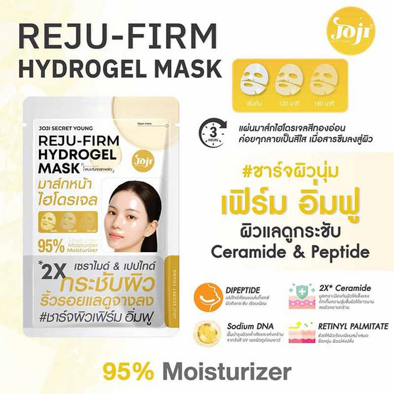 Joji Secret Young ไฮโดรเจลมาส์ก Reju-Firm Hydrogel Mask 34กรัม (6แผ่น)
