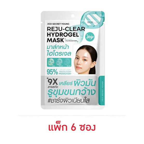 Joji Secret Young ไฮโดรเจลมาส์ก Reju-Clear Hydrogel Mask 34กรัม (6แผ่น)
