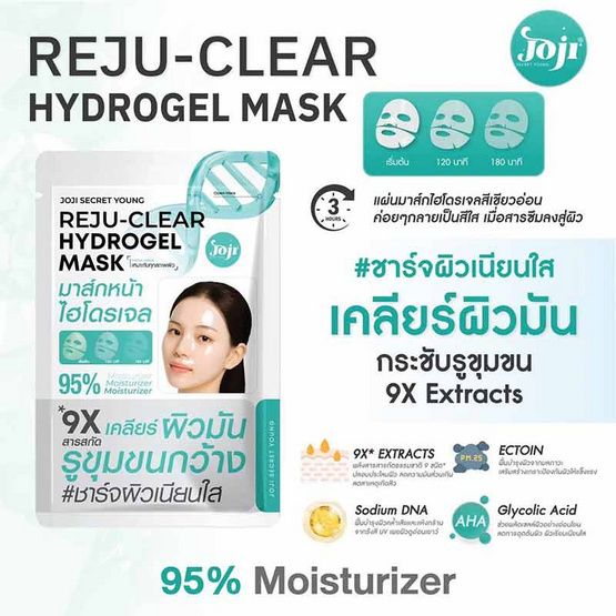 Joji Secret Young ไฮโดรเจลมาส์ก Reju-Clear Hydrogel Mask 34กรัม (6แผ่น)
