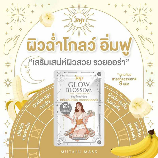 Joji Secret Young แผ่นมาส์กหน้า Glow Blossom Camu Camu Mask 30กรัม (6แผ่น)