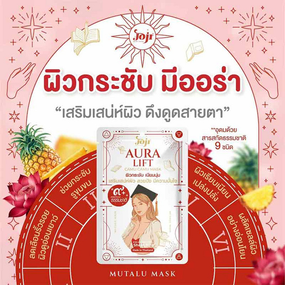 Joji Secret Young แผ่นมาส์กหน้า Aura Lift Camu Camu Mask 30กรัม (6แผ่น)