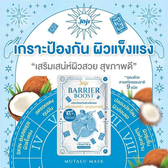 Joji Secret Young แผ่นมาส์กหน้า Barrier Boots Camu Camu Mask 30กรัม (6แผ่น)