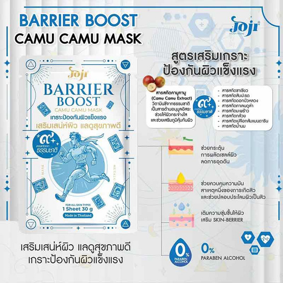 Joji Secret Young แผ่นมาส์กหน้า Barrier Boots Camu Camu Mask 30กรัม (6แผ่น)