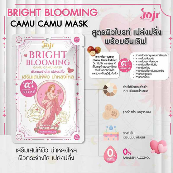 Joji Secret Young แผ่นมาส์กหน้า Bright Blooming Camu Camu Mask 30กรัม (6แผ่น)
