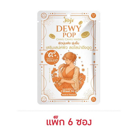 Joji Secret Young แผ่นมาส์กหน้า Dewy Pop Camu Camu Mask 30กรัม (6แผ่น)