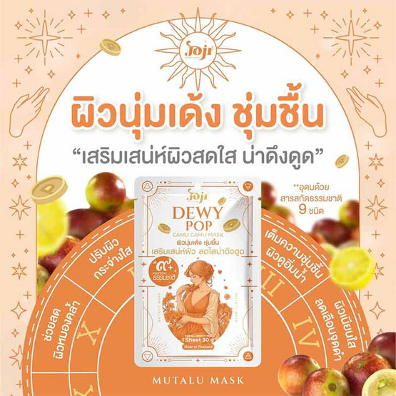 Joji Secret Young แผ่นมาส์กหน้า Dewy Pop Camu Camu Mask 30กรัม (6แผ่น)