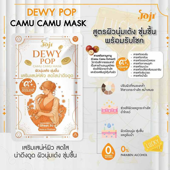 Joji Secret Young แผ่นมาส์กหน้า Dewy Pop Camu Camu Mask 30กรัม (6แผ่น)