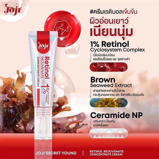 Joji Secret Young ครีมบำรุงผิวหน้า Retinol Reju Concentrate Cream 10กรัม