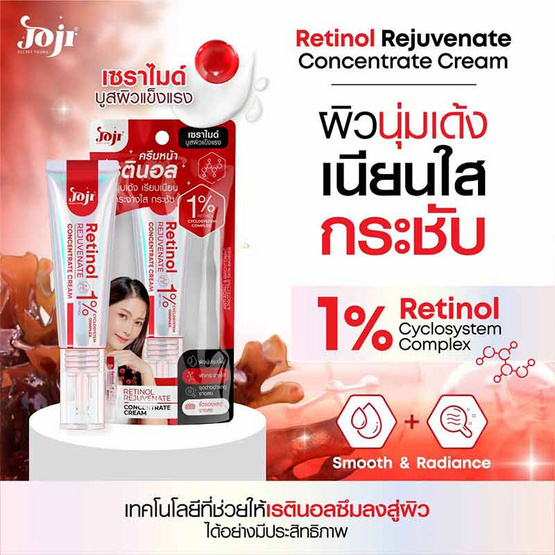 Joji Secret Young ครีมบำรุงผิวหน้า Retinol Reju Concentrate Cream 10กรัม