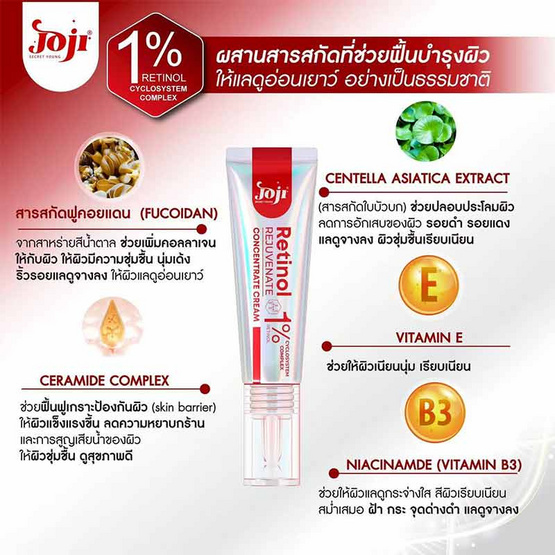 Joji Secret Young ครีมบำรุงผิวหน้า Retinol Reju Concentrate Cream 10กรัม