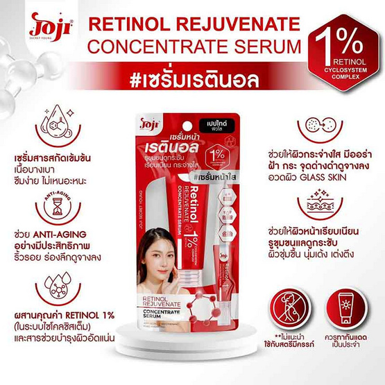 Joji Secret Young เซรั่มบำรุงผิวหน้า Retinol Reju Concentrate Serum 10กรัม