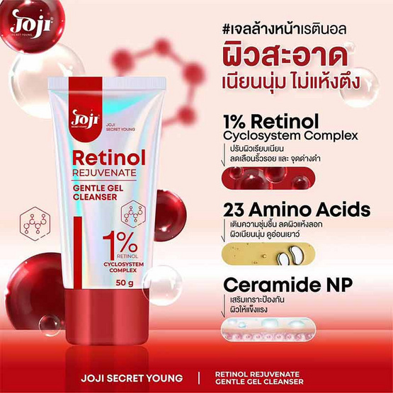 Joji Secret Young คลีนเซอร์ Retinol Rejuvenate Cleanser 50กรัม