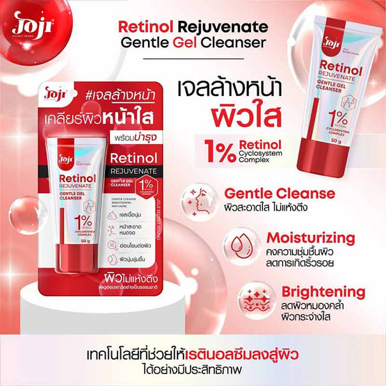 Joji Secret Young คลีนเซอร์ Retinol Rejuvenate Cleanser 50กรัม