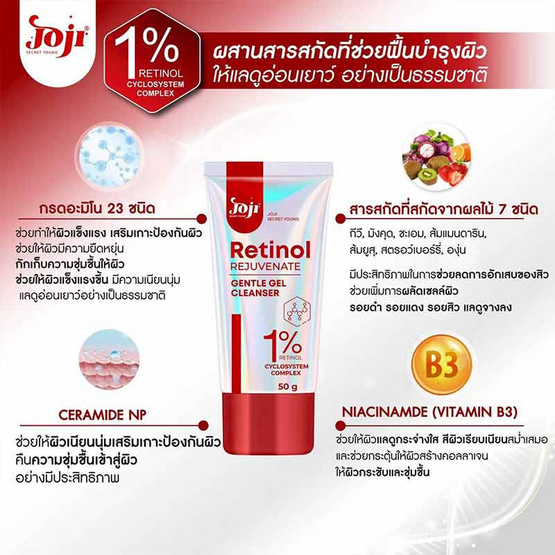 Joji Secret Young คลีนเซอร์ Retinol Rejuvenate Cleanser 50กรัม