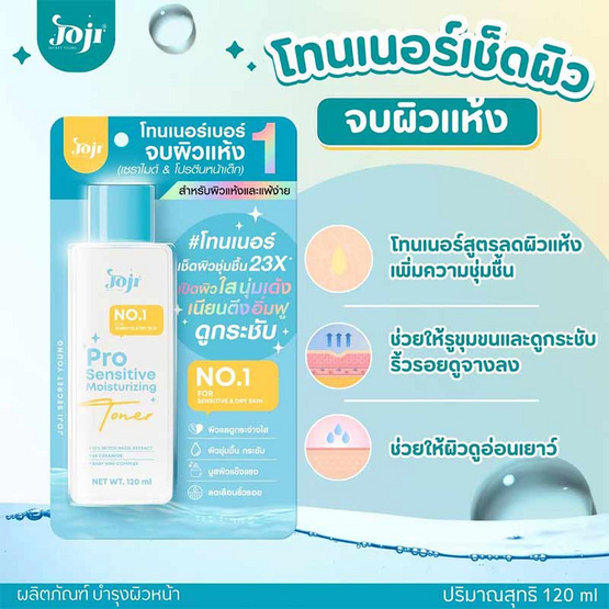Joji Secret Young โทนเนอร์ Pro Sensitive Moisturizing Toner 120มล.
