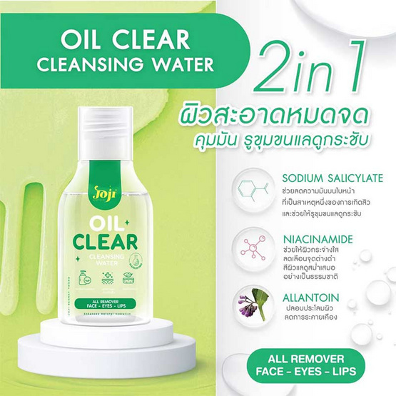Joji Secret Young คลีนซิงวอเตอร์ Oil Clear Cleansing Water 100มล.