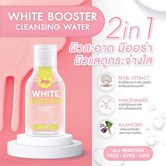 Joji Secret Young คลีนซิงวอเตอร์ White Booster Cleansing Water 100มล.