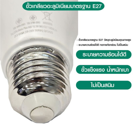 SYLVANIA หลอดไฟแอลอีดี รุ่น ToLEDo Basic Plus A60 10.5W ขั้ว E27 DL