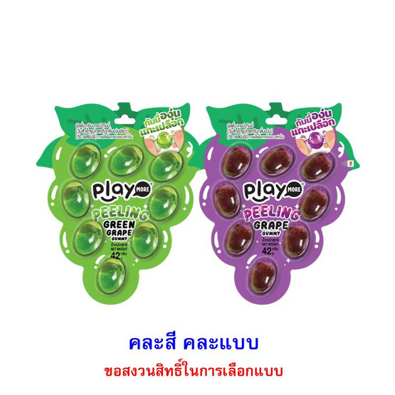 เพลย์มอร์ กัมมี่พิลลิ่งเกรป คละแบบ 42 กรัม (แพ็ก 8 ชิ้น)