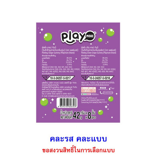 เพลย์มอร์ กัมมี่พิลลิ่งเกรป คละแบบ 42 กรัม (แพ็ก 8 ชิ้น)